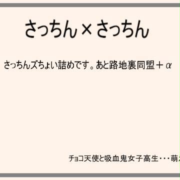 さっちんズ