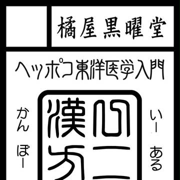 C84、日曜東Q42b
