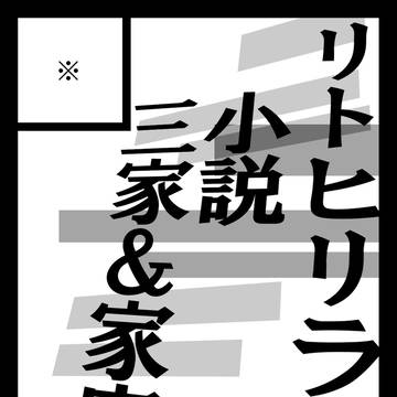 恐惶謹言十四弦サークルカット