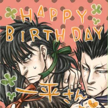 一平さんお誕生日おめでとうございます//////!!!