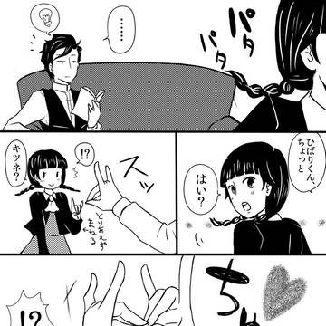 思わせぶり、意地悪。ちゅう。