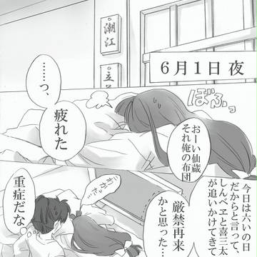 祝・六いの日！【文仙】