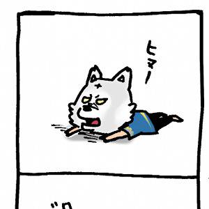 オオカミまんが #4