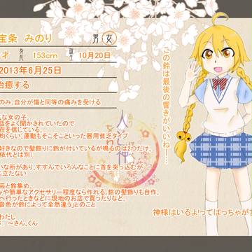 【をりがみ】　宝条 みのり　【人間】