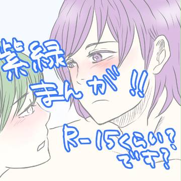 誘い受けみどちん(腐向け注意です)1pです短いよ