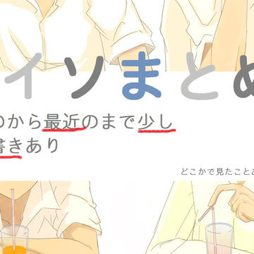 ライソまとめ