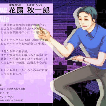【ぴくメアⅡ】花扇 秋一郎【NPC】