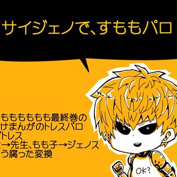 【腐】すももパロ