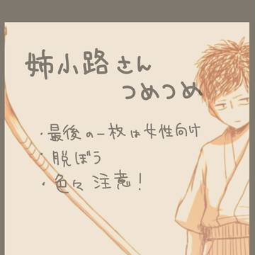 姉小路さんつめつめ