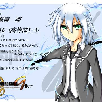 【しろかみ学園G】 霧雨　翔