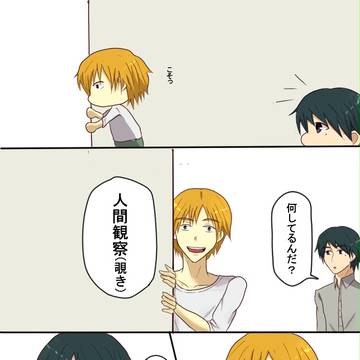 【りふかん】のぞき魔くんとヘタレ坊ちゃん【交流】