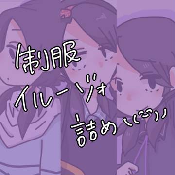 着せてみた