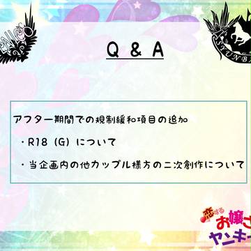 【PKOY公式】規制緩和追加のお知らせ※必読