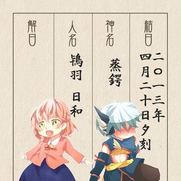 【をりがみ】蒸鍔・鴇羽 日和【結日帳】