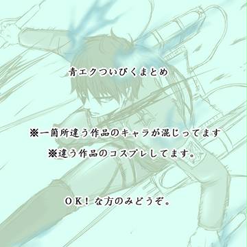 【腐】ついぴくまとめ