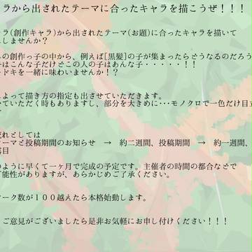 持ちキャラでテーマに合うやつ描いてならべよう！！！