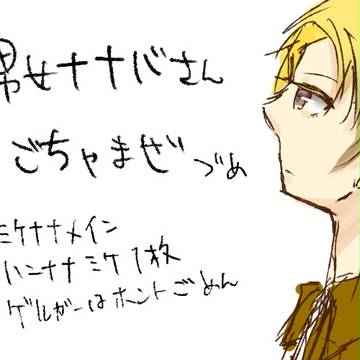 ナナバ缶
