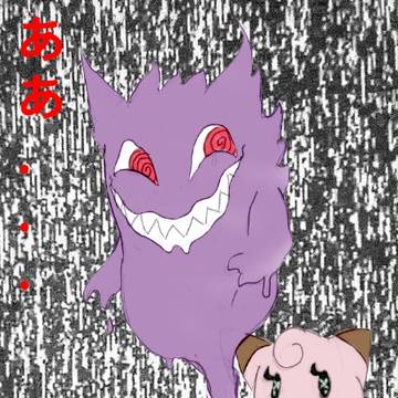 ピッピとゲンガー