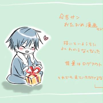 おたおめっ！！