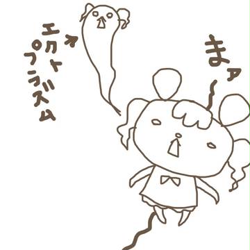 エクトプラズム