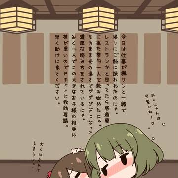 みくにゃんのその日暮らし　５日目