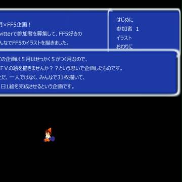 5月×FF5企画