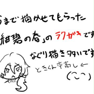 紺碧ー！