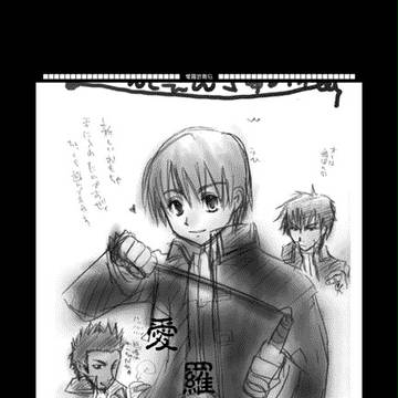 愛羅武勇伝