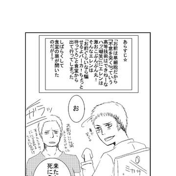 エレンさんは不意もつける