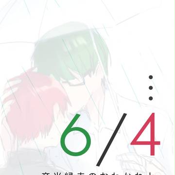 ささやかな喜びを