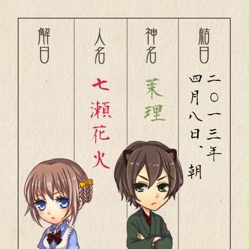 【をりがみ】茉理・七瀬 花火【結日帳】