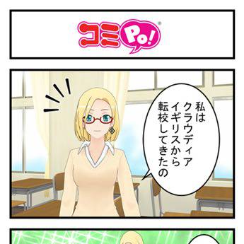 転校生