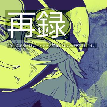 【同人再録】悪路と花道【VJ版5D's】