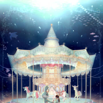 海底メリーゴーランド