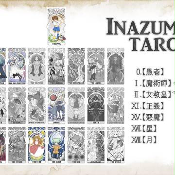 イナズマタロット【0/Ⅰ/Ⅱ/ⅩⅠ/ⅩⅤ/ⅩⅦ/ⅩⅧ】