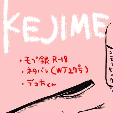 KEJIME