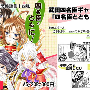 新刊情報　武田四名臣ギャグ