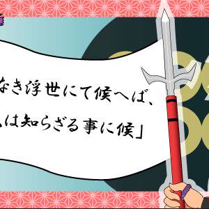 真田幸村の名言1