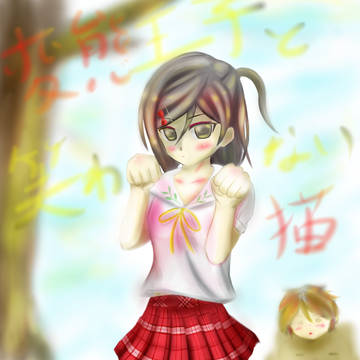 落書きー！