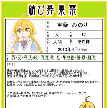 【をりがみ】結び募集【憑き神様】