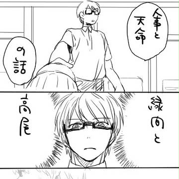 人事と天命の話