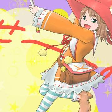 せーのっ！