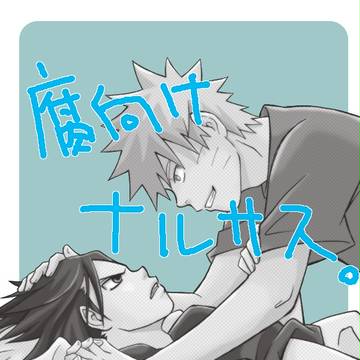 腐向けNS