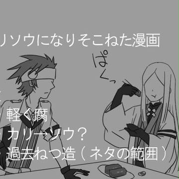 カリソウ漫画