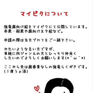 らくがきまとめとマイピクについて