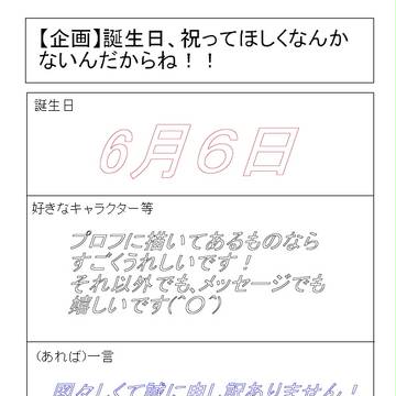 祝ってもらえるとうれしいです！