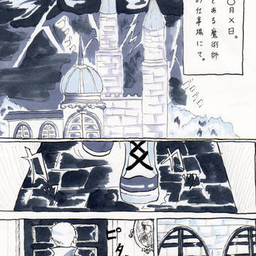 魔術師の事件簿(序章)