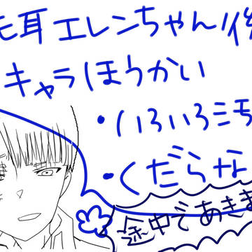 ケモ耳後編（途中で飽きました）