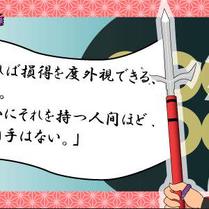 真田幸村の名言2
