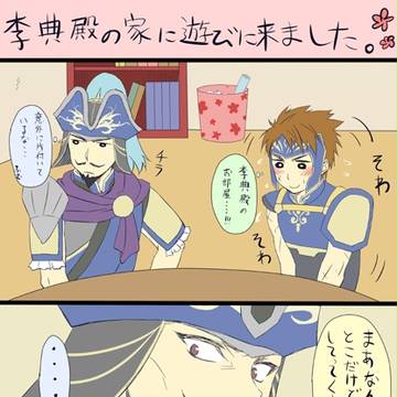 李典殿のお家に遊びに行きました